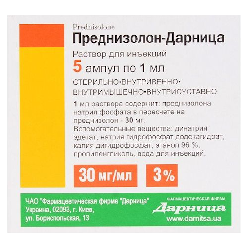 ПРЕДНІЗОЛОН-ДАРНИЦЯ.Розчин для ін`єкцій, 30 мг/мл по 1 мл в ампулах № 5
